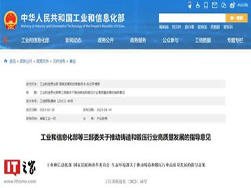 到(dào)2025年(nián)鑄(zhù)造和(hé)鍛壓(yā)行業總體水平(píng)進一步提(tí)高